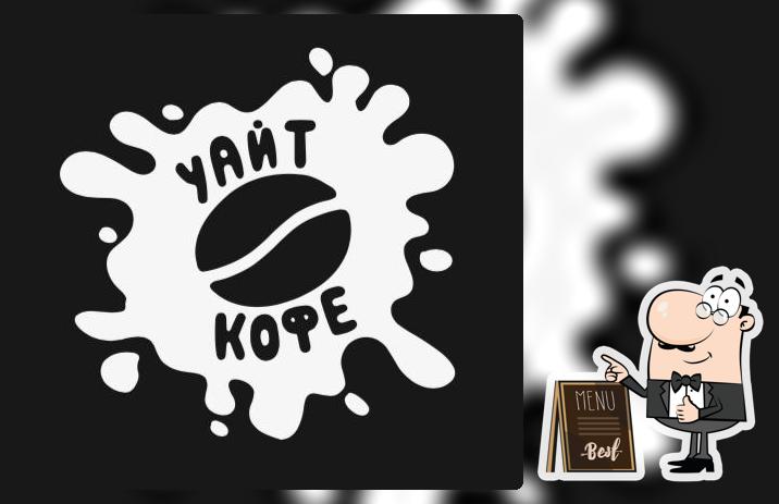 Уайт Кофе