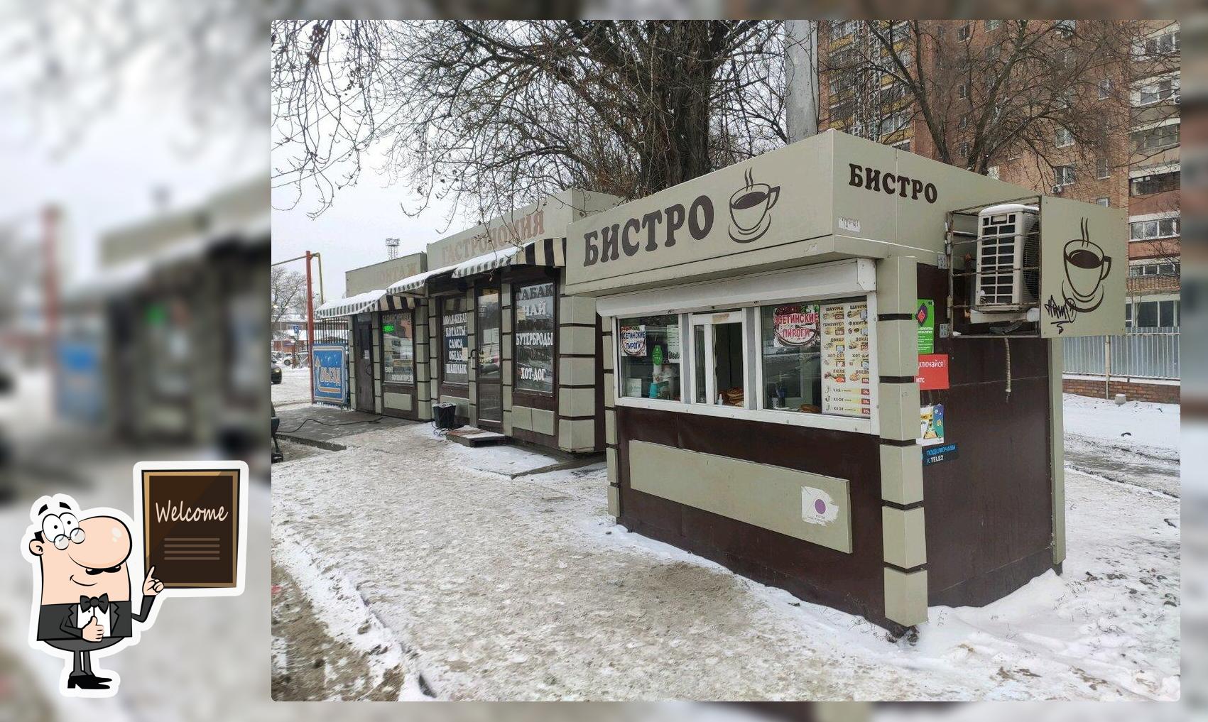 Бистро