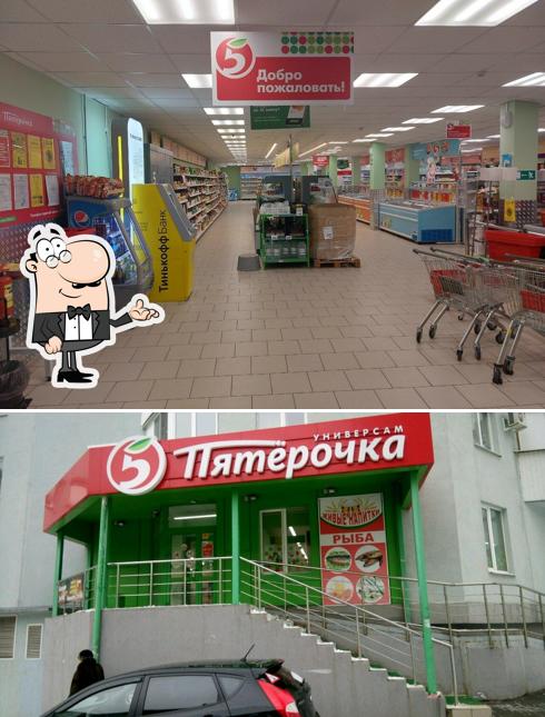 Пятёрочка