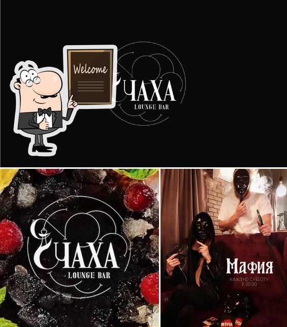 Чаха Lounge bar