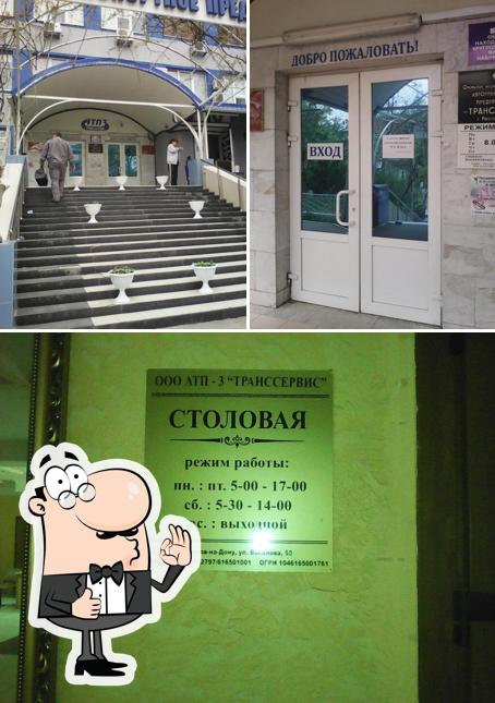 Столовая АТП № 3