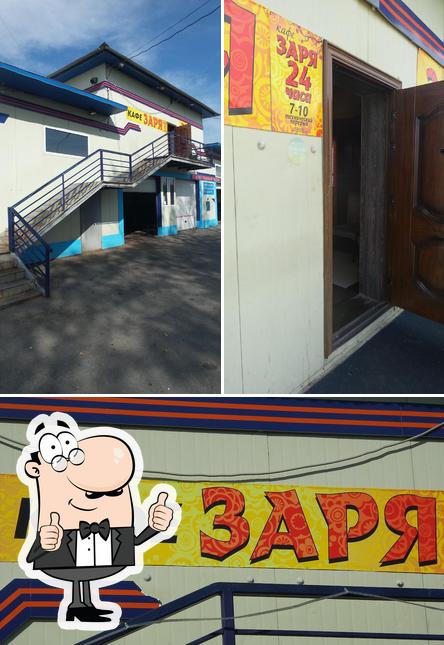 Заря