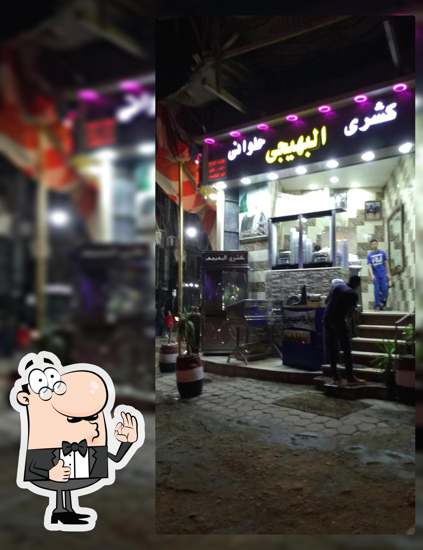 كشري البهيجي
