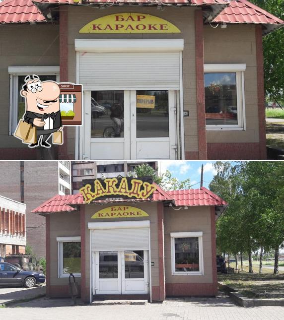 КАКАДУ