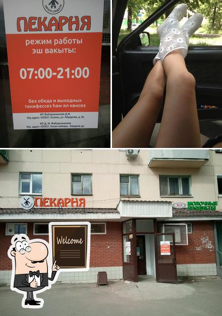 Пекарня