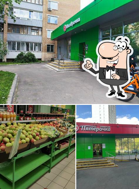 Пятёрочка