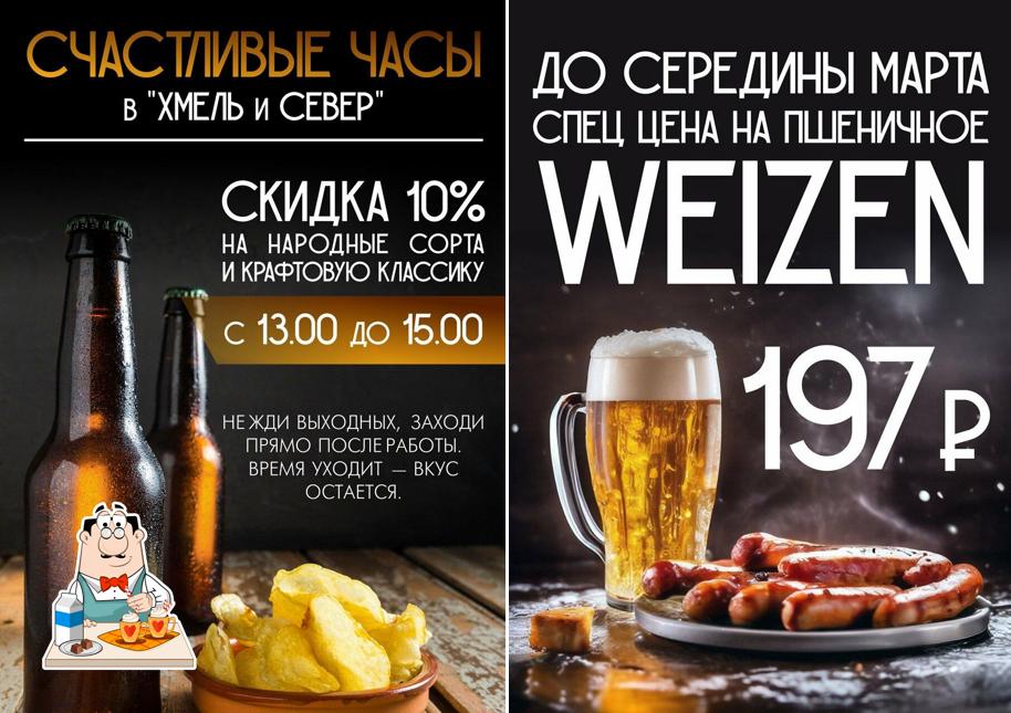 Хмель и Север