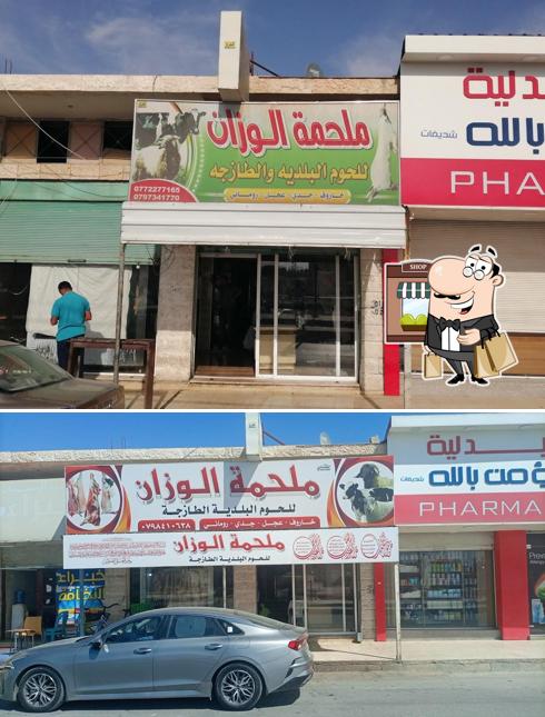 ملحمه الوزان مشاوي