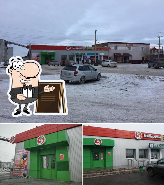 Пятёрочка