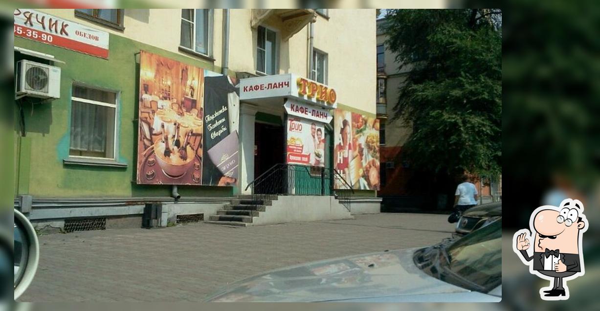 Трио
