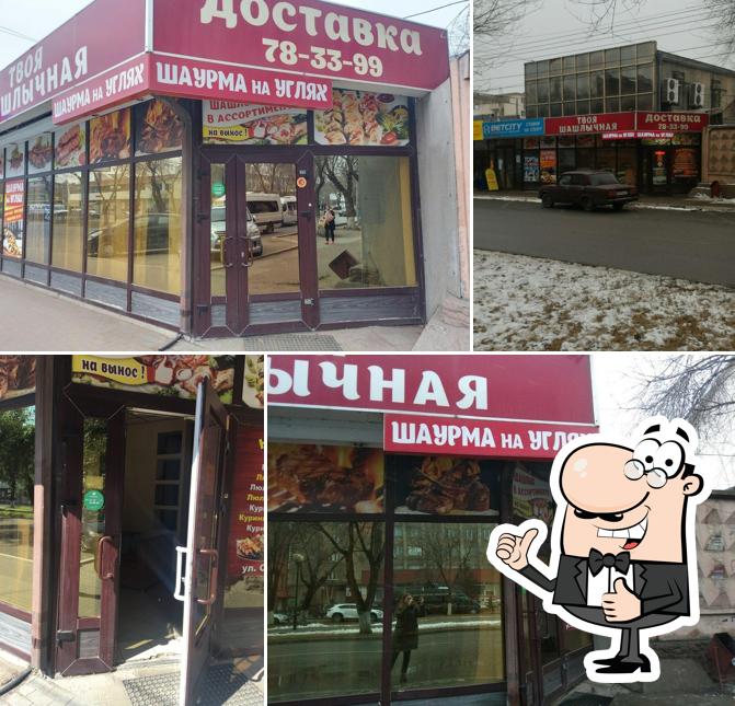 Твоя шашлычная