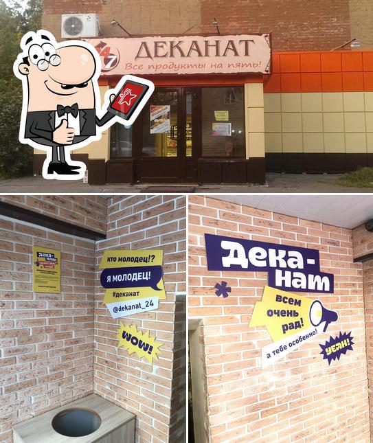 "Деканат" Продукты и напитки 24/7