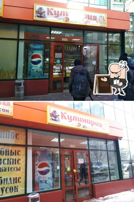 Кулинария