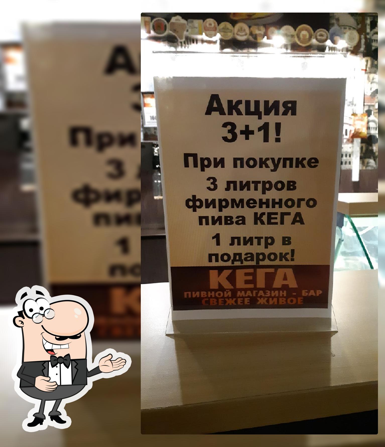 Пивной Бар "Кега"