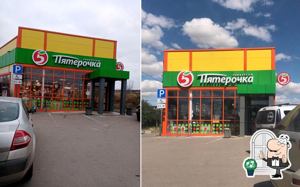 Пятёрочка