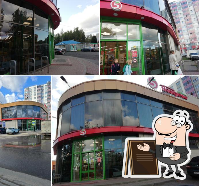 Пятёрочка