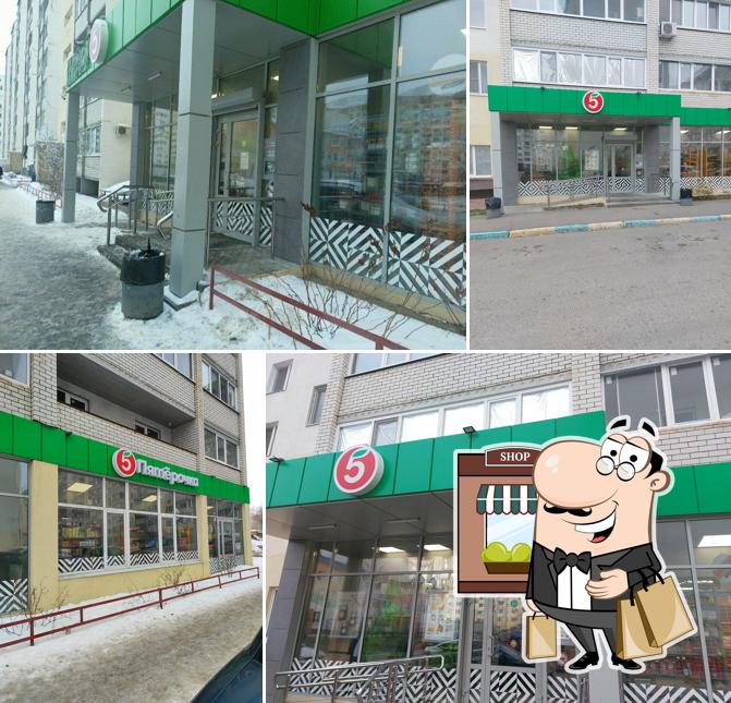 Пятёрочка