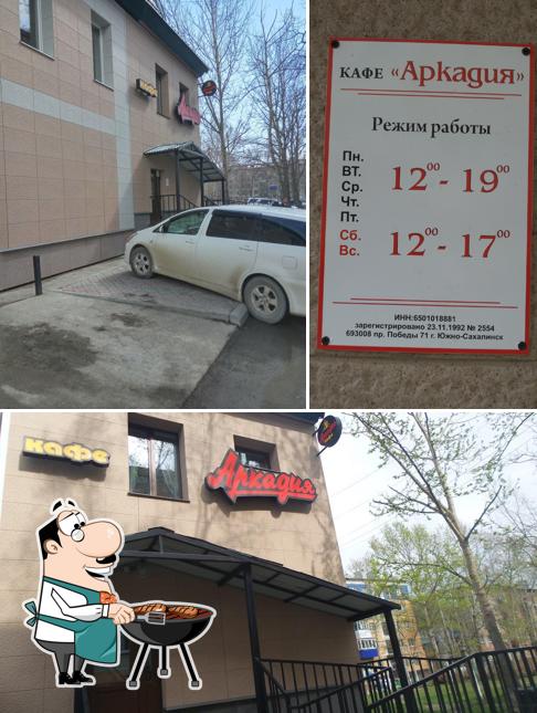 Аркадия