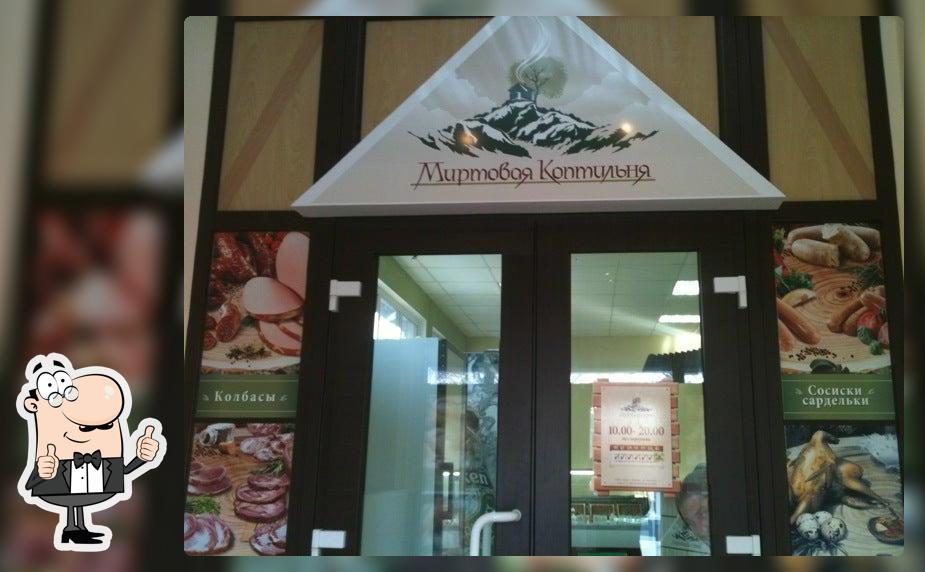 Миртовая Коптильня