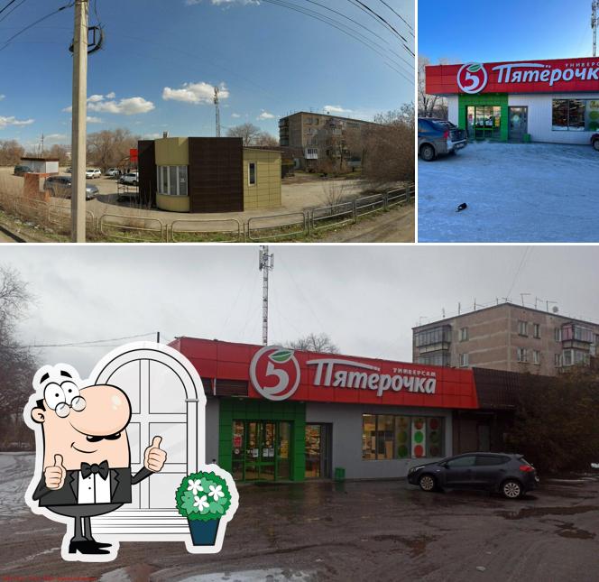 Пятёрочка