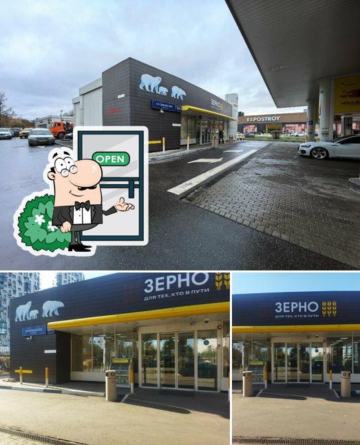 Зерно