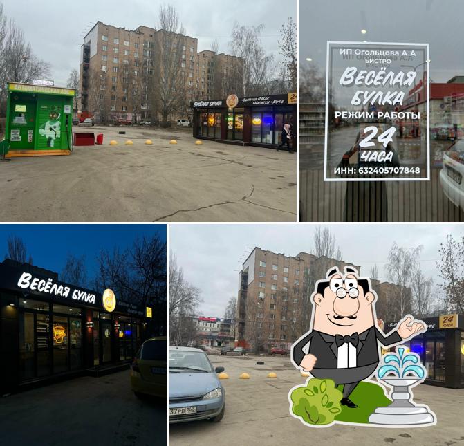 Весёлая булка