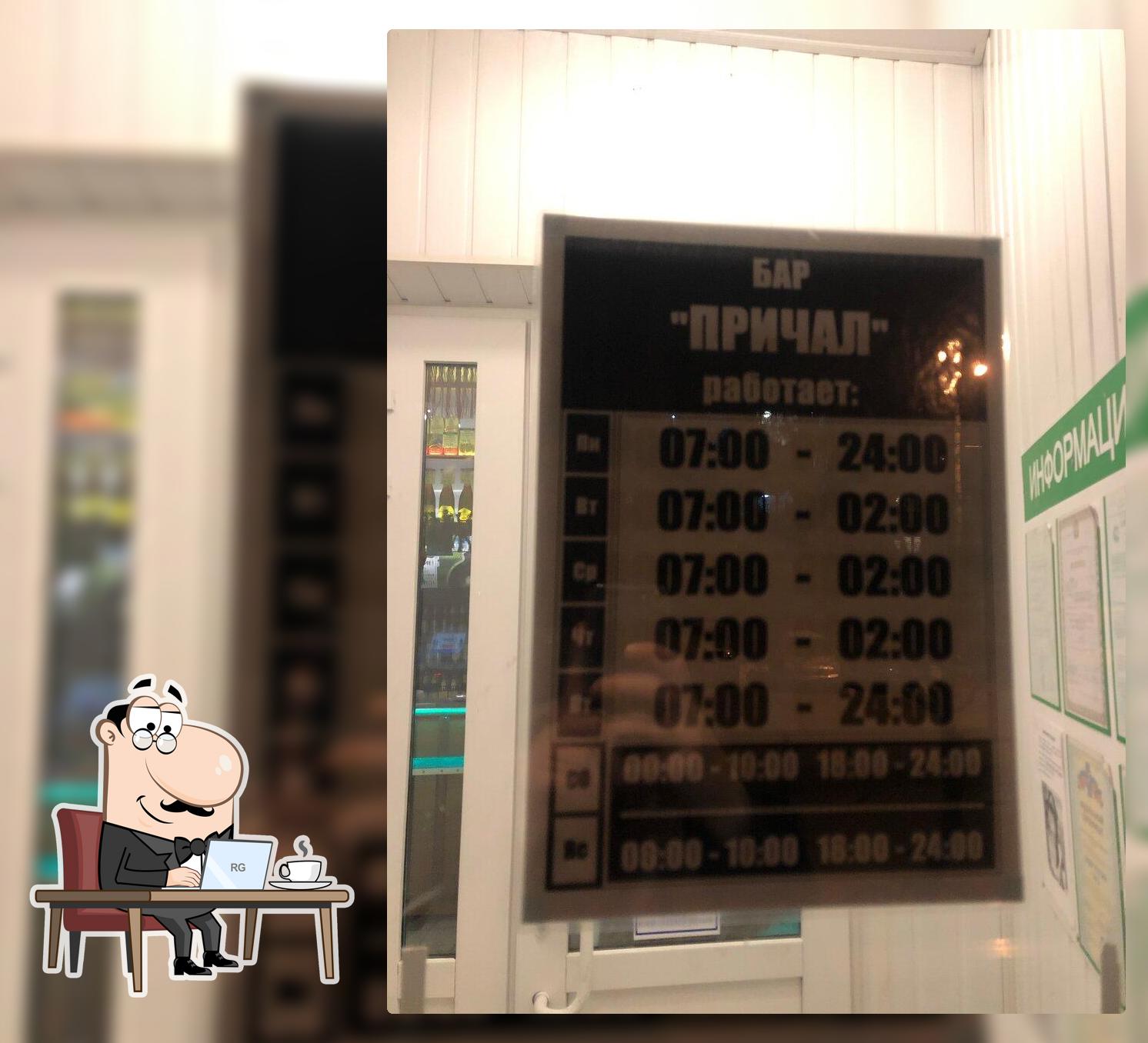 Причал