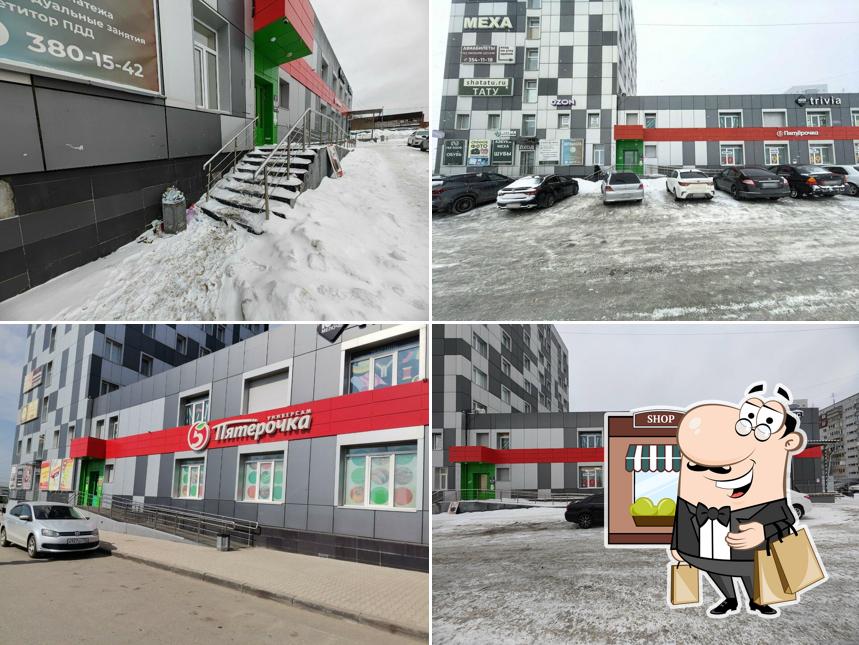 Пятёрочка