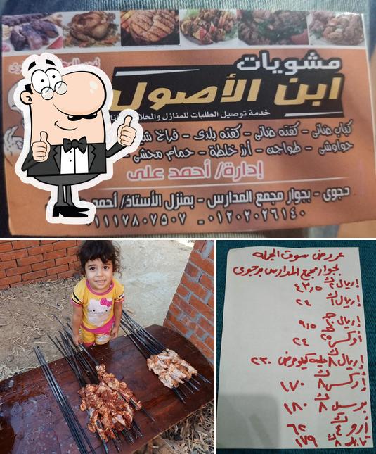 مشويات ابن الاصول
