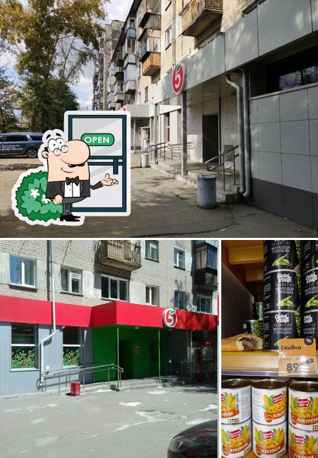 Пятёрочка