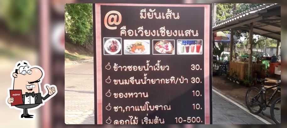 มียันเส้น@คือเวียงเชียงแสน