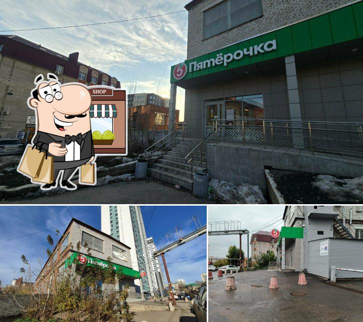 Пятёрочка