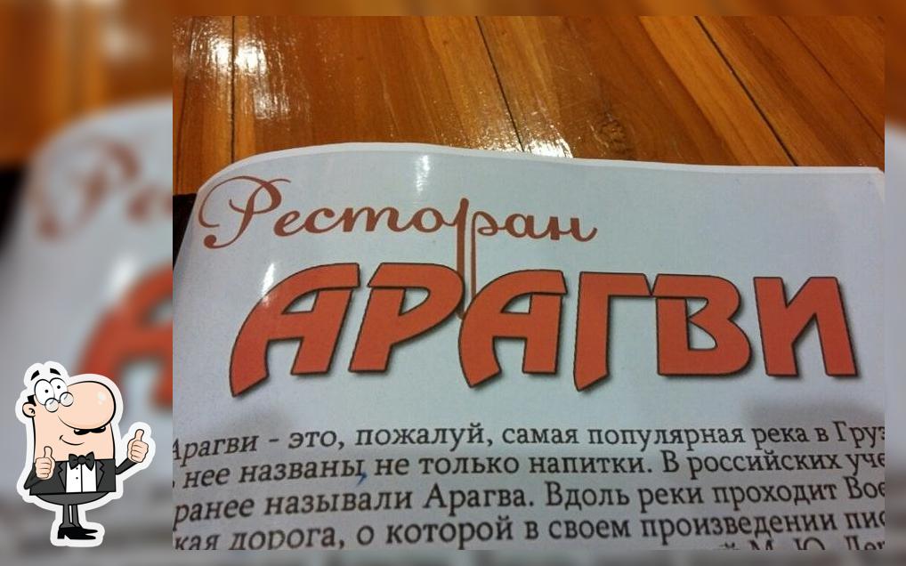 Арагви