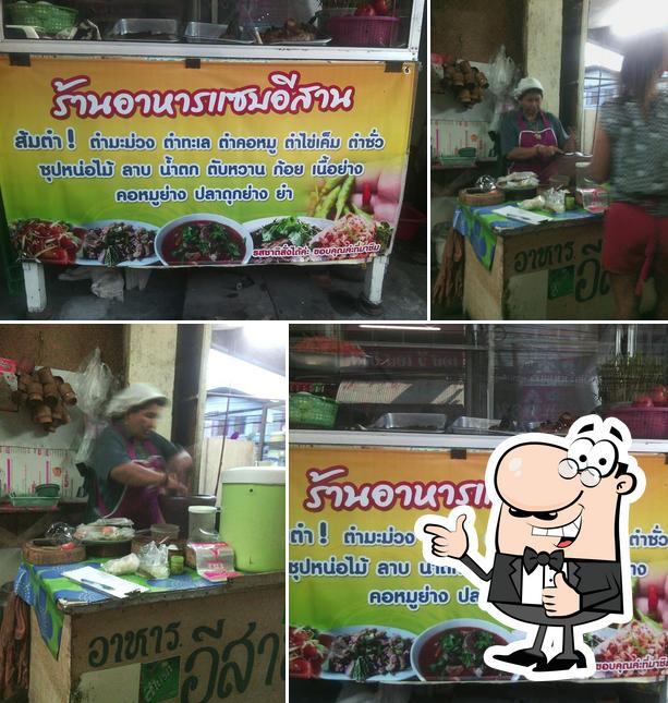 ร้านอาหารแซบอีสาน-ป้าจิน