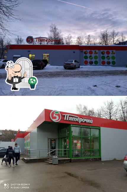 Пятёрочка