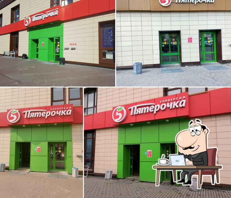 Пятёрочка