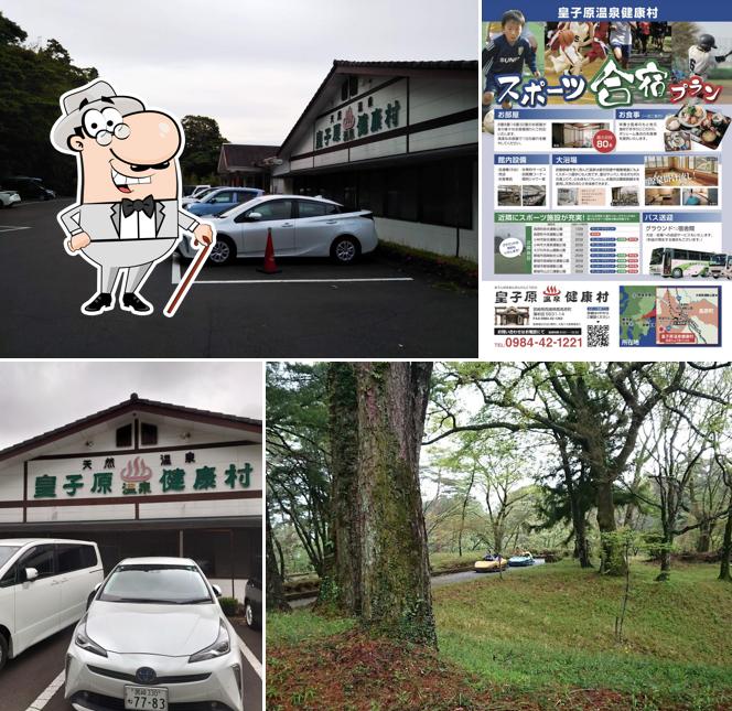 皇子原温泉健康村