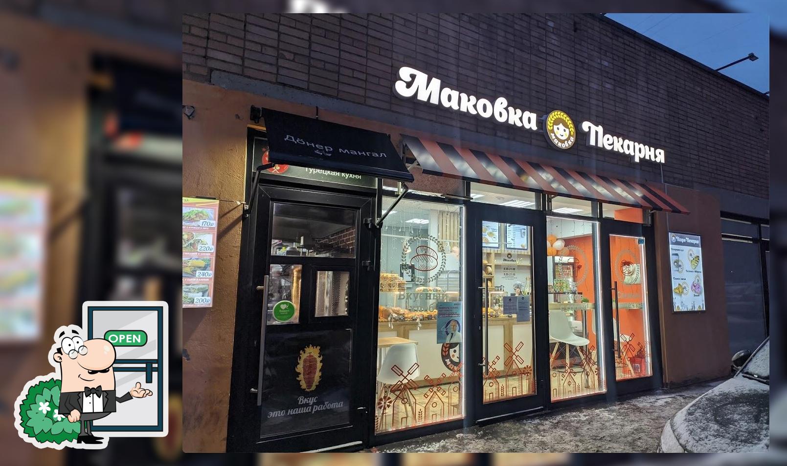 Пекарня Маковка