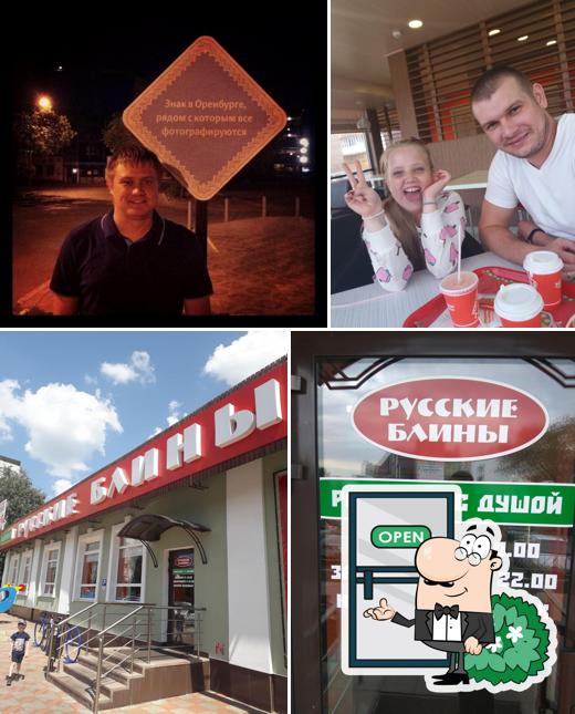Посмотрите, как "Русские блины" выглядит снаружи