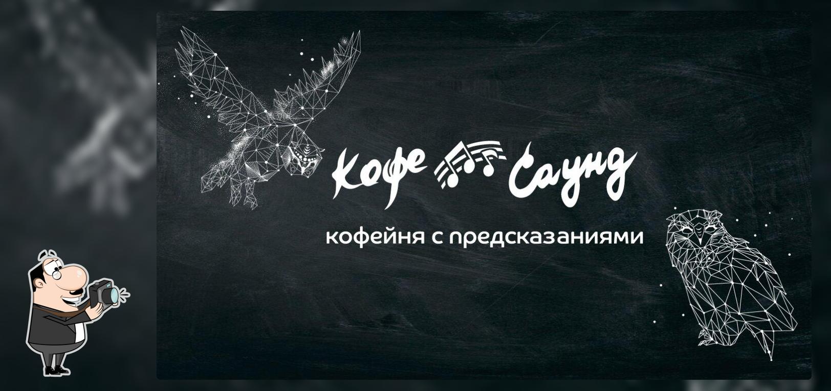 Кофе Саунд экспресс