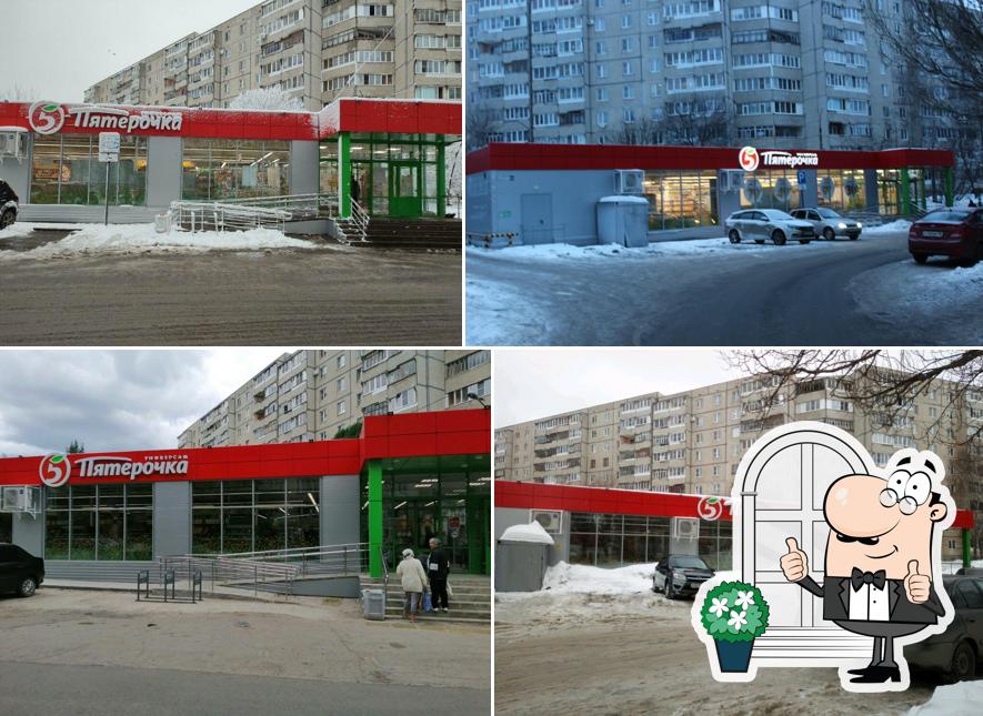 Пятёрочка