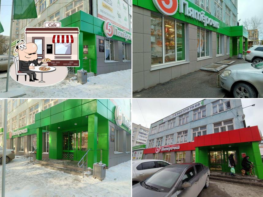 Пятёрочка