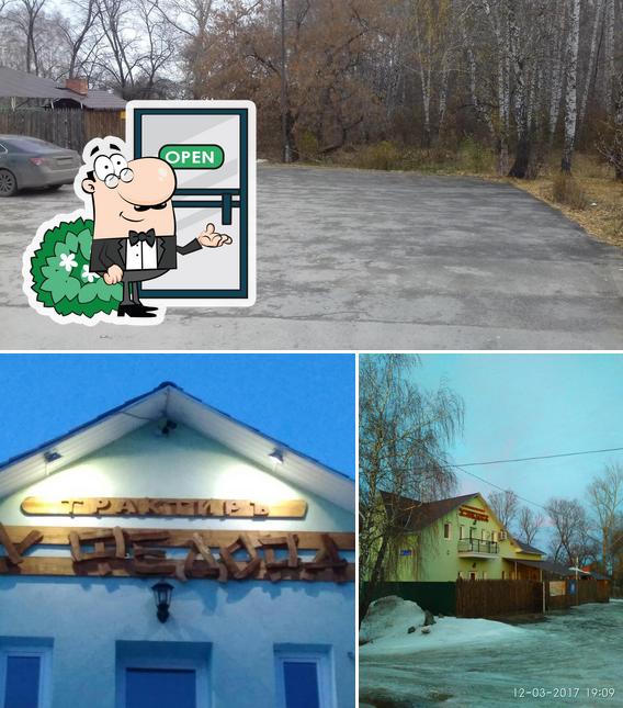 Трактир у Фёдора
