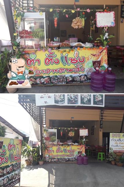 ตำตั้งเเซ่บ