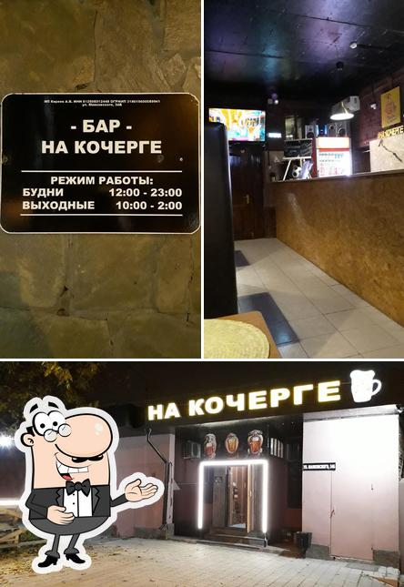 Бар "На Кочерге"