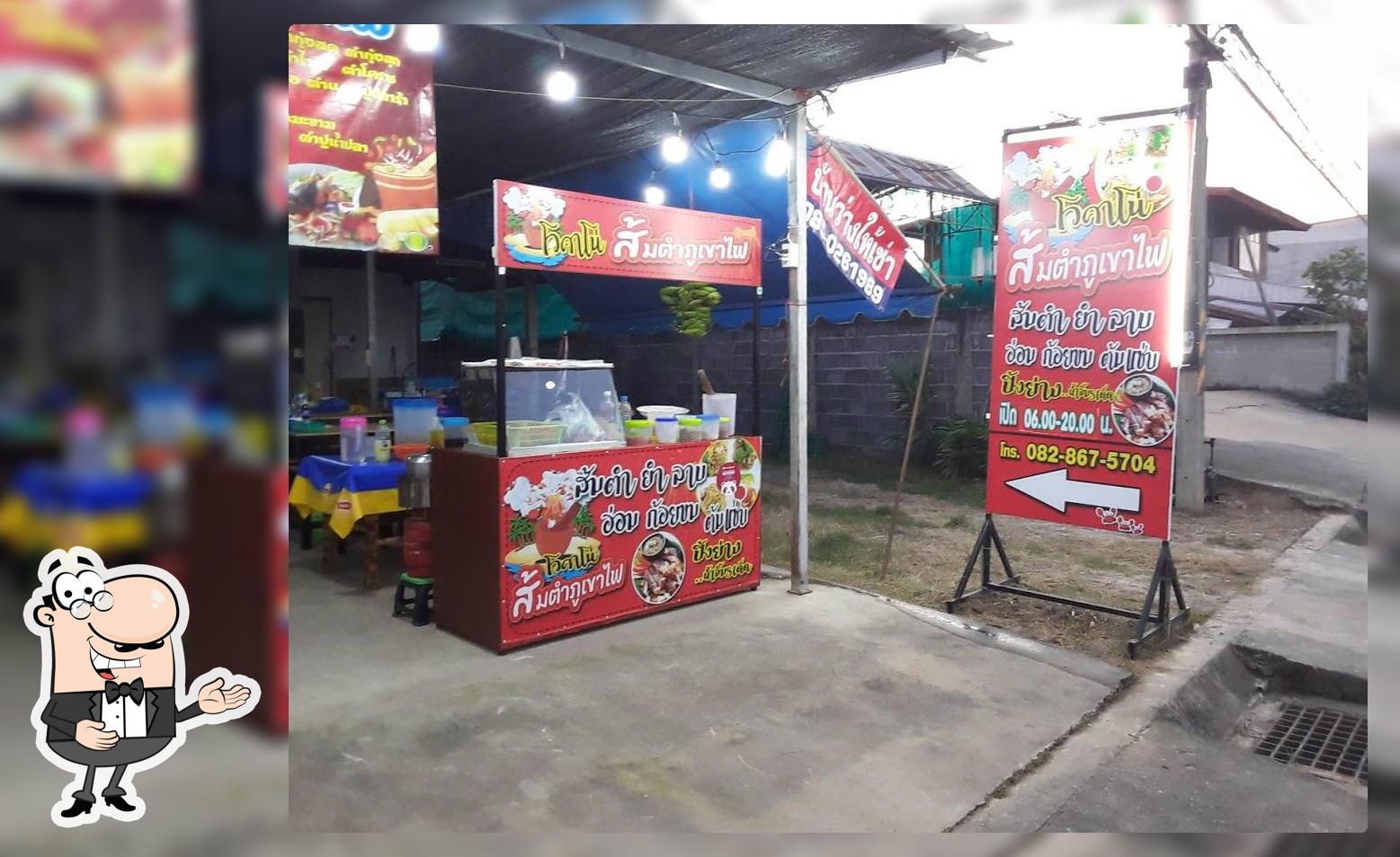 ร้านโวคาโน่ ส้มตำภูเขาไฟ กันทรารมย์