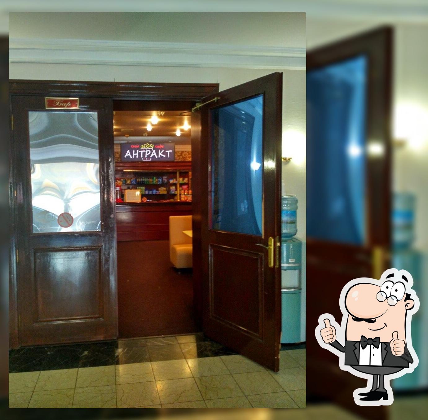 Антракт