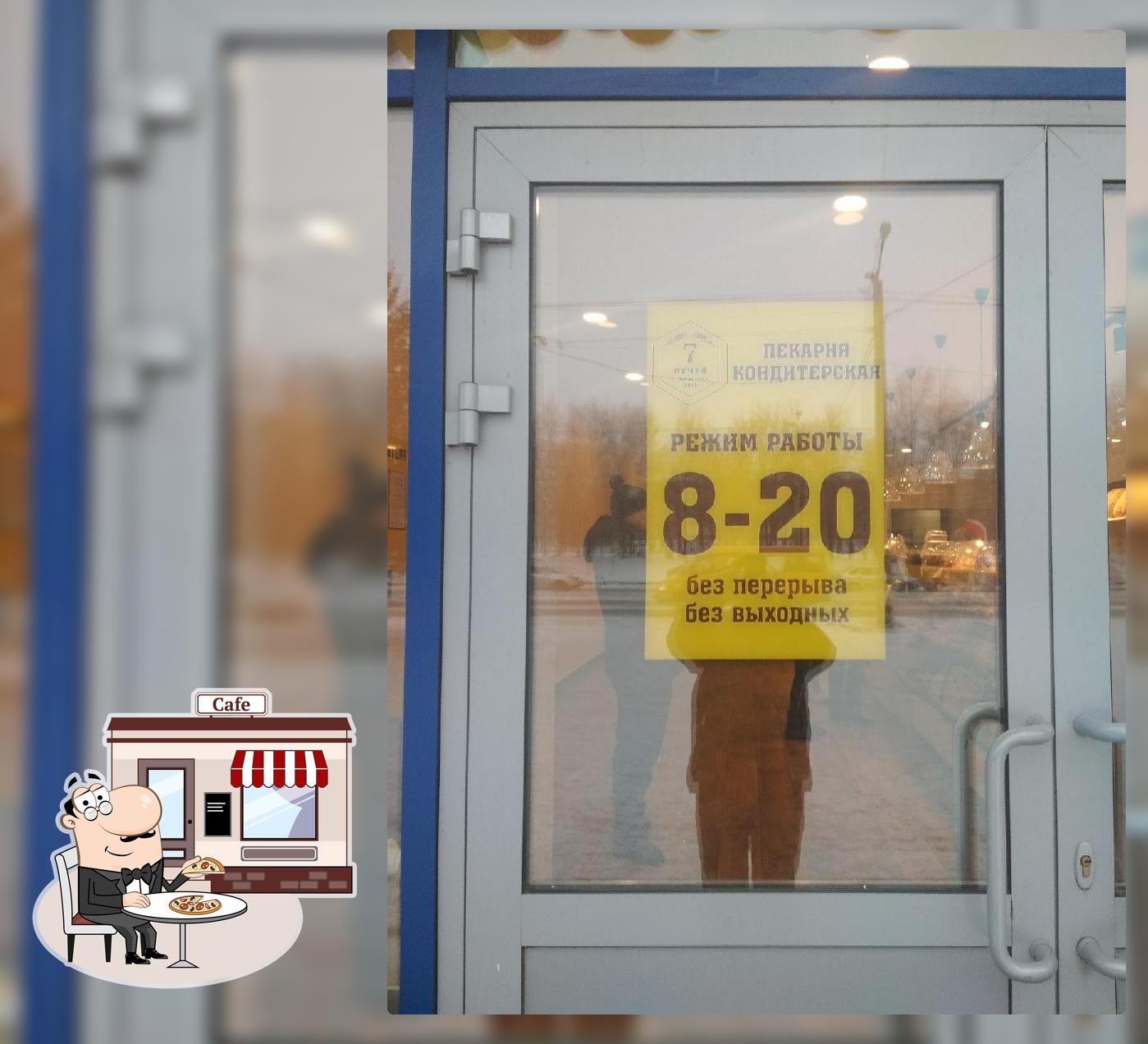 Семь печей Орск