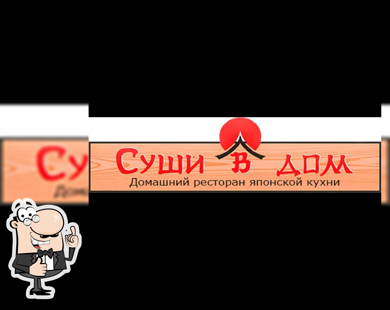 Суши в дом