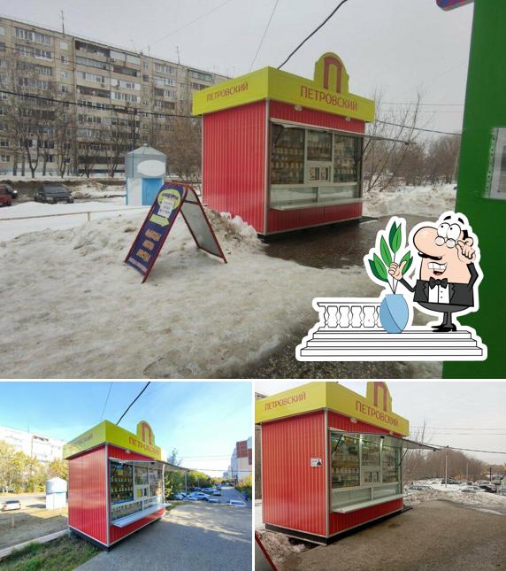 Петровский